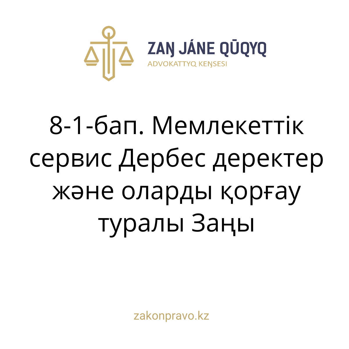 АMANAT партиясы және Заң және Құқық адвокаттық кеңсесінің серіктестігі аясында елге тегін заң көмегі көрсетілді
